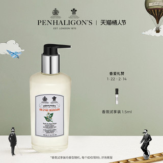 PENHALIGON'S 潘海利根 Penhaligons 香橙花润体乳护手霜300ml