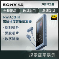 SONY 索尼 NW-A55HN Hi-Res高解析度音乐播放器MP3随身听 16GB 附带降噪耳机 A55HN 月光蓝