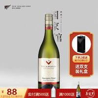 2020新年份！新玛利Villa Maria马尔堡珍匣长相思干白葡萄酒375ML 新玛利长相思单支375ml