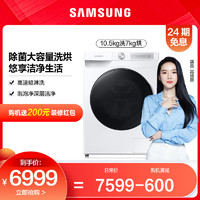 SAMSUNG 三星 Samsung/三星WD10T604DBH 10.5kg变频全自动洗烘一体洗衣机新品