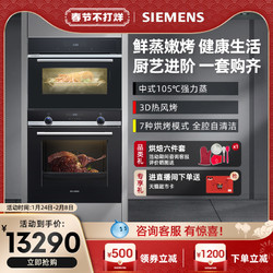 SIEMENS 西门子 嵌入式进口大容量蒸箱烤箱套装组合589+557