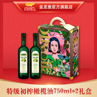 金龙鱼 欧丽薇兰 橄榄油750ml*2 食用油 高温烹饪炒菜 橄榄油 礼盒