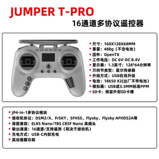 Jumper T-PRO OPENTX 多协议手柄遥控器航模内置915霍尔摇杆 黑羊定制款 出厂标配（不含接收机） 遥控器