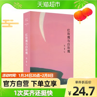 红玫瑰与白玫瑰 张爱玲 经典女作家作品集文集典藏书籍新华书店