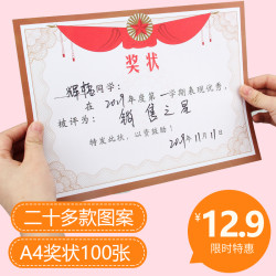 欧伦奖状纸a4奖状可打印奖状定制创意幼儿园奖状表扬信小奖状幼儿园