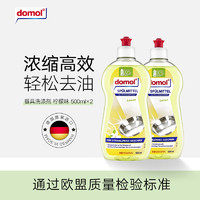 Domol 朵莫餐具洗涤剂，无毒柠檬味孕妇可用洗碗液洗洁精500ml*2瓶