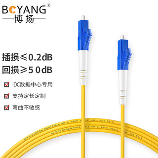 BOYANG 博扬 BY-105S 电信级光纤跳线尾纤 1米LC-LC(UPC) 单模单芯 Φ2.0跳纤光纤线网线