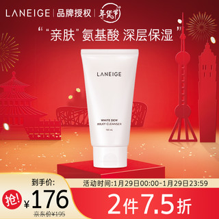 LANEIGE 兰芝 柔润晶透洁颜乳150ml（深层清洁洗面奶 洗面乳 护肤洁面 男女）情人节礼物送女友