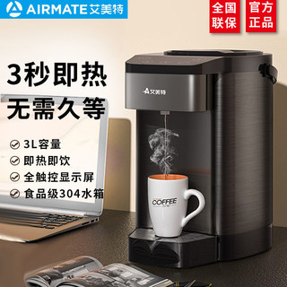 AIRMATE 艾美特 即热饮水机小型台式迷你饮水器家用高档新款速热桌面烧水壶