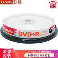 Lenovo 联想 原装行货 DVD+R刻录盘 空白刻录光盘 DVD-R 16X 4.7G DVD+R 10片桶装