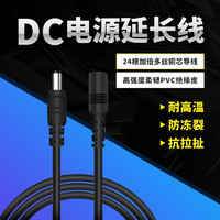 周视DC5.5*2.1延长线监控摄像头加长线 tp link路由器12V连接线摄像头延长串接线电源线 5米