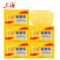 上海药皂 硫磺沐浴皂 85g*5块