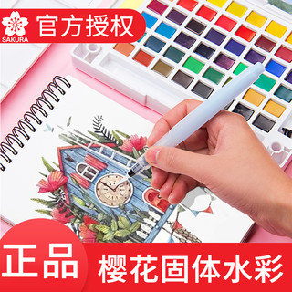 日本樱花24色固体水彩套装肤色初学者水彩画笔工具手绘成人36色便携写生户外用儿童48色画画用品单支美术画画