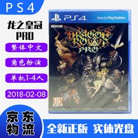 现货即发 索尼(SONY) PS4主机游戏 Pro Slim 原版光盘 动作RPG系列 PS5兼容 龙之皇冠PRO 龙之王冠pro 中文版