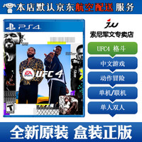 索尼(SONY)【PS4/ Pro/Slim/ PS5 游戏机使用现货 格斗赛4 UFC4 中文 支持双人