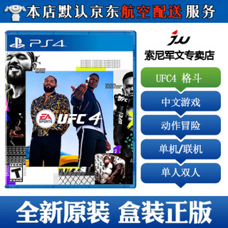 索尼(SONY)【PS4/ Pro/Slim/ PS5 游戏机使用现货 格斗赛4 UFC4 中文 支持双人