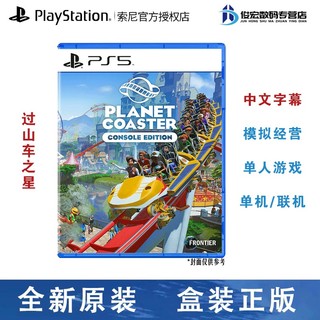 索尼（SONY）Playstation 5 游戏光盘 游戏卡带 PS5 游戏软件 过山车之星 云霄飞车 主题公园经营COAST 中文