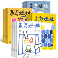 《东方娃娃·智力版+绘本版+创意美术+幼儿大科学+5本绘本英语》（杂志组合订阅、2022年3月起订、全年共48期）
