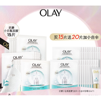 OLAY 玉兰油 第四代小白瓶面膜 15片（赠 同款20片+小白伞防晒10ml）