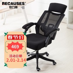 BECAUSES 伯力斯 电脑椅 家用午睡可躺办公椅 人体工学座椅 电竞游戏椅 书房学习椅子 黑框 MD-6001B-T
