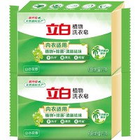 Liby 立白 洗衣皂植物除菌去渍皂大块耐用透明皂去污渍内衣皂