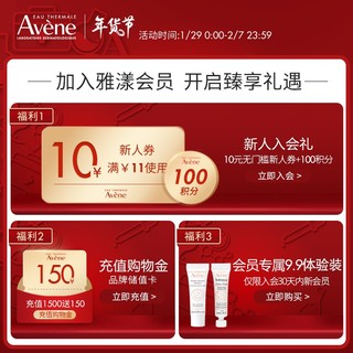 Avene 雅漾 恒润保湿舒缓睡眠面膜5