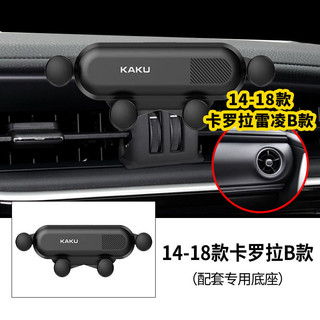 kaku 适用于14-21款丰田卡罗拉手机架19新雷凌车载支架17专用导航双擎 B款/E+