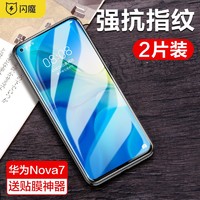 SMARTDEVIL 闪魔 华为nova7/nova7pro钢化膜 5G高清防爆防指纹抗蓝光防爆防摔手机保护膜 nova72片装+神器