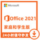 Microsoft 微软 office2021终身版永久激活码