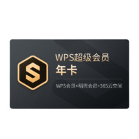 PLUS会员：WPS 金山软件 超级会员 3年卡
