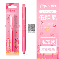 uni 三菱铅笔 UMN-155c 樱桃蛋糕限定版 中性笔