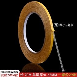 欧文 双面纤维胶带 5mm*20m 单卷