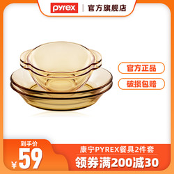Pyrex 美国康宁pyrex官网玻璃餐具套装美式饭碗深碟浅碟耐热家用汤碗