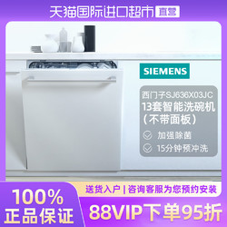 SIEMENS 西门子 13套大容量全自动嵌入式洗碗机 SJ636X03JC