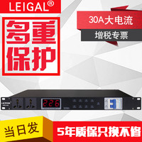 LEIGAL 雷佳 电源时序器带双向滤波器电源控制器wifi电脑智能中控RS232