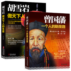 《一个人的朝圣路+做天下人的生意》（套装共2册）