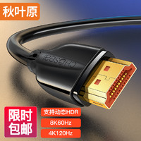 CHOSEAL 秋叶原 HDMI线2.1版 8K60Hz高清线 笔记本电视显示器投影仪视频连接线兼容HDMI2.0 1.5米QS8216AT1D5