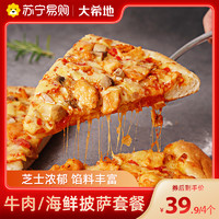 大希地 经典组合披萨100g*4盒(牛肉2海鲜2) 芝士西式面点