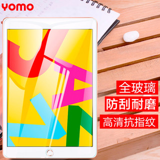 YOMO 莜茉 苹果2020/2021年iPad10.2钢化膜 iPad10.2英寸平板电脑保护膜 淡化指纹防刮高清平板保护膜