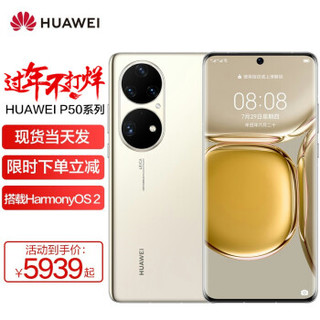 HUAWEI 华为 P50pro 手机 搭载HarmonyOS 2 可可茶金 全网通(8G+512G)