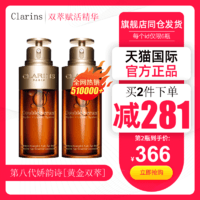 CLARINS 娇韵诗 Clarins/娇韵诗双萃赋活修护精华露30ml 复合双管精华