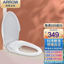 ARROW 箭牌锁具 箭牌卫浴（ARROW）智能马桶盖洁身器 智能坐便盖板即热冲洗 妇洗臀洗