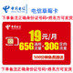  中国电信 4G手机卡5G卡纯流量卡上网卡不限速大王卡星卡电话卡 电信草莓卡19元包95G+500分钟+送60话费　