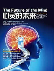 《心灵的未来》 Kindle电子书