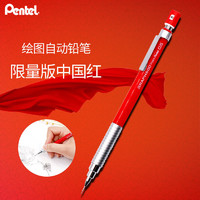 Pentel 派通 日本Pentel派通自动铅笔PG605-BX工程师绘图低重心设计笔