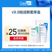 CeraVe 适乐肤 C霜15ml+氨基酸洁面20ml，新客专享9.9元限享1次
