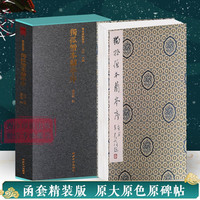 独孤僧本兰亭序一版一印 善本碑帖精华 经折装帧高清原碑帖原大原色收藏鉴赏 行书毛笔书法字帖临摹入门范本西泠印社