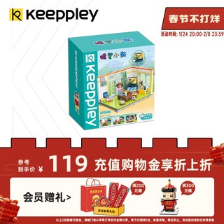 keeppley Keeppley小新家客厅拼装积木蜡笔小新动漫周边玩具摆件模型还原