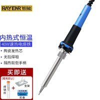 RAYENR 锐能 电烙铁 40W内热式焊接工具