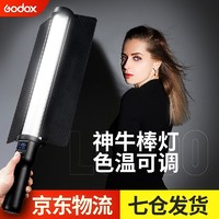 Godox 神牛 LED手持补光棒 LC500 补光灯摄影冰灯棒双色温 LC500棒灯标配